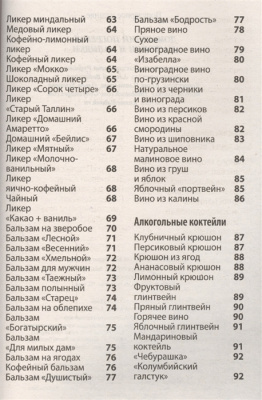 nastoyki-i-nalivki-3